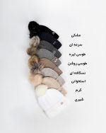 کلاه بافت بچگانه مارک دار منگوله دار 2482 شیری